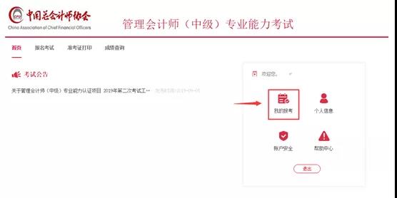 管理会计师中级报名流程