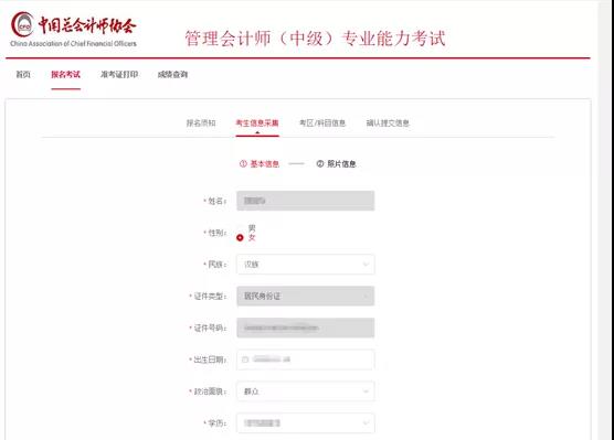 管理会计师中级报名流程