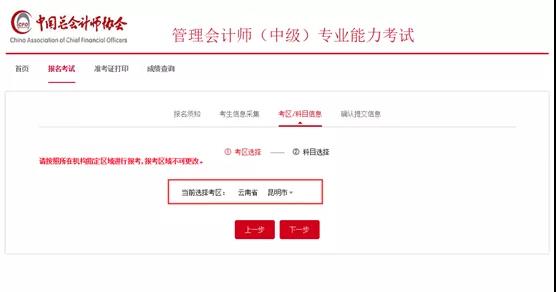 管理会计师中级报名流程