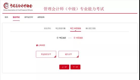 管理会计师中级报名流程