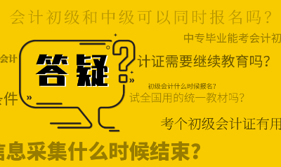 2020年初级会计职称考试报名时间和缴费时间相同吗？