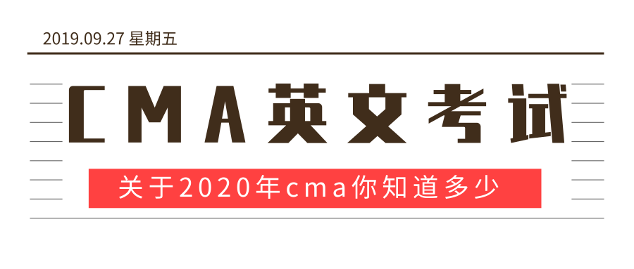 2020cma英文