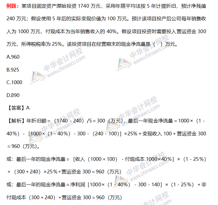 常见的财管公式1