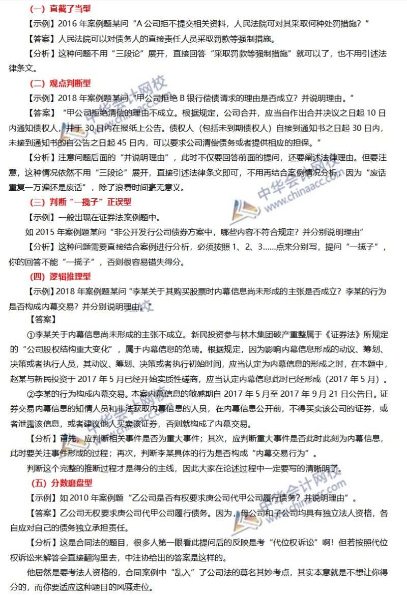 教师招聘案例分析题_教师招聘考试经典案例分析题分享(3)