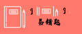 中级经济师房地产易错题：国有建设用地10.10-10.16