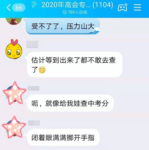 是不是你！高会查成绩都快魔怔了？