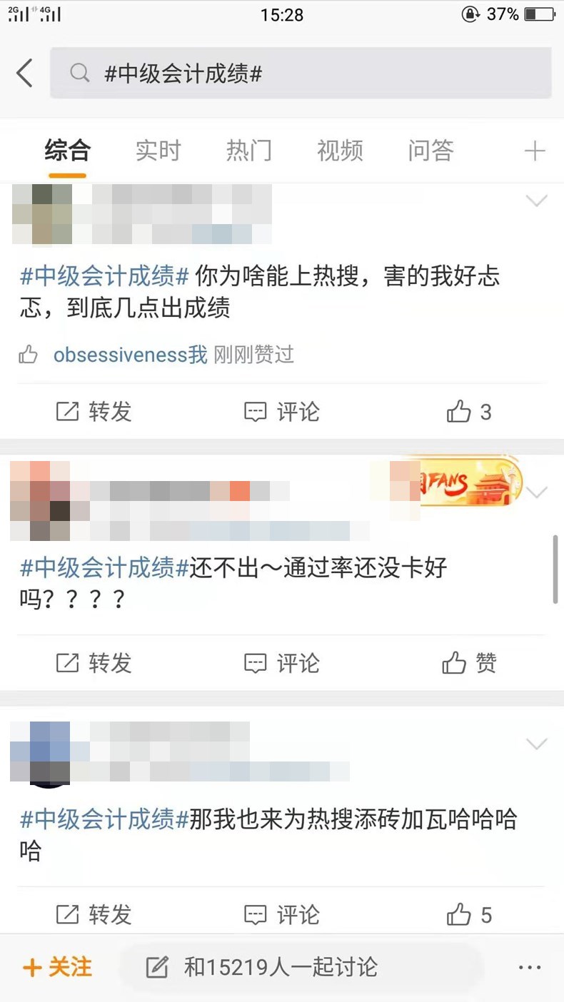 【“中级”热搜担当！】激动的心，颤抖的手，就想查分有木有~