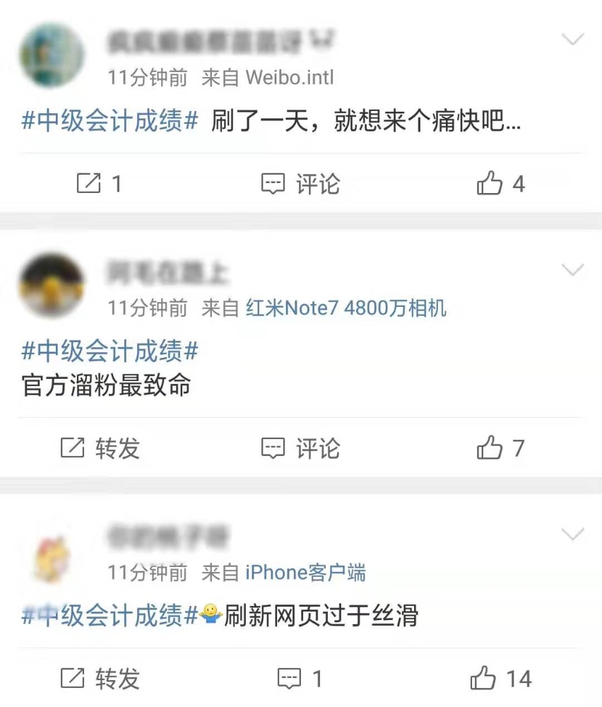 中级会计考试成绩何时公布？考生：我太难了