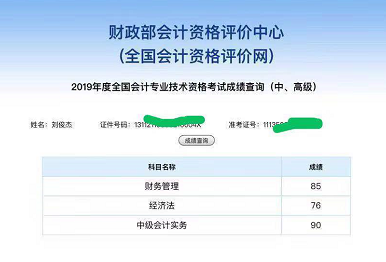 中级会计职称面授班学员报喜啦 高分不断！