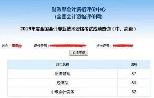 中级会计职称面授班学员报喜啦 高分不断！