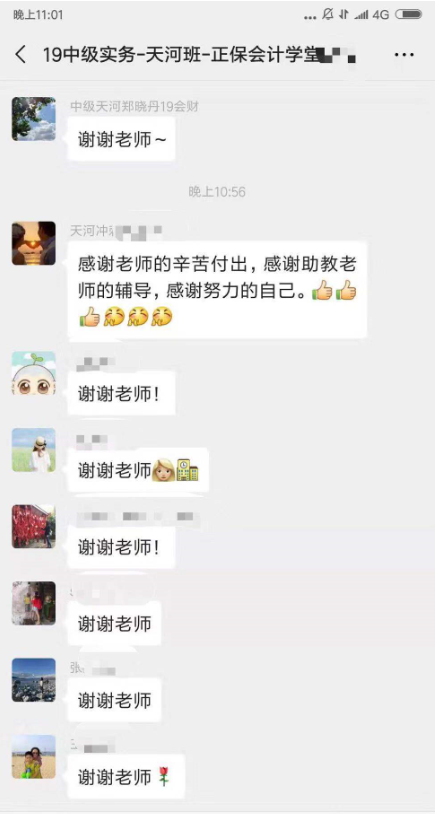 中级会计职称面授班学员报喜啦 高分不断！