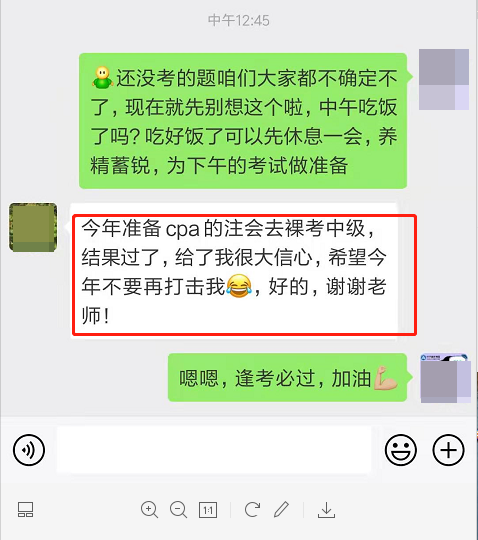 全心备考注会却把中级过了是一种什么神仙体验？