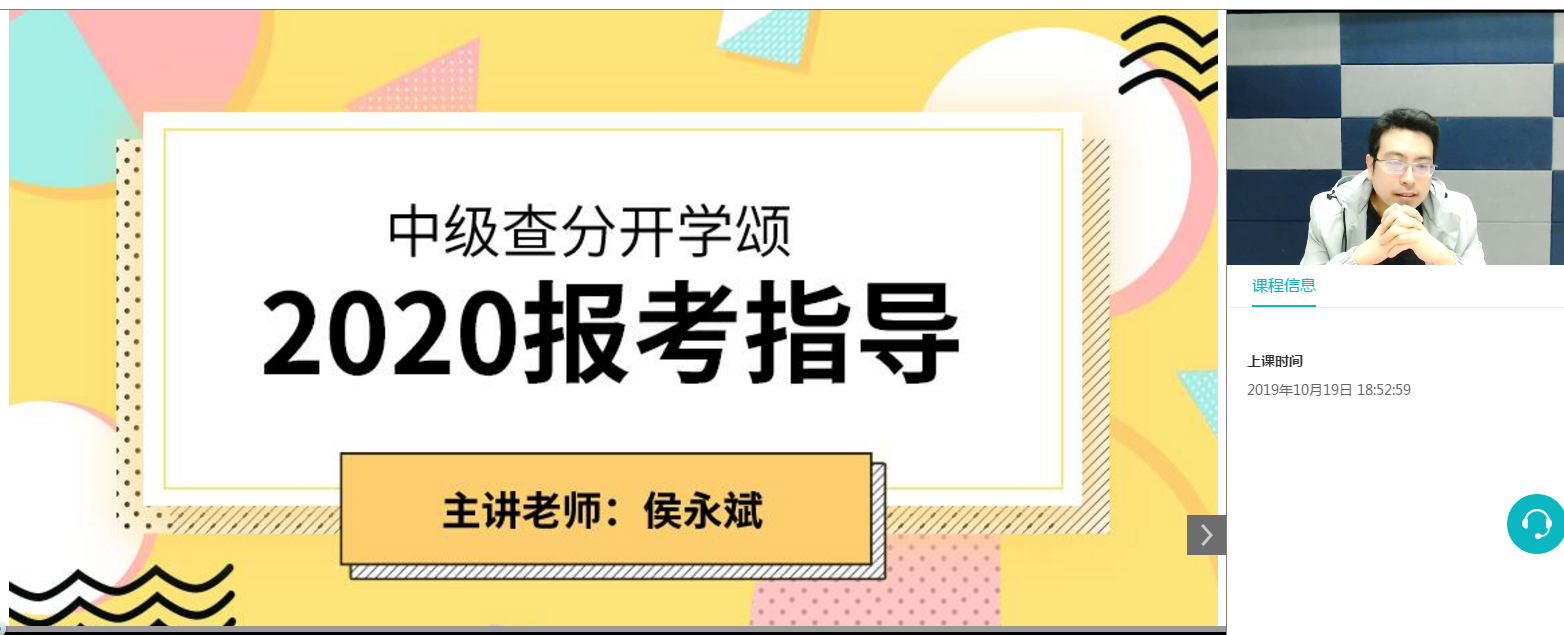 查完中级会计成绩必看，侯永斌的这场直播太实用了！