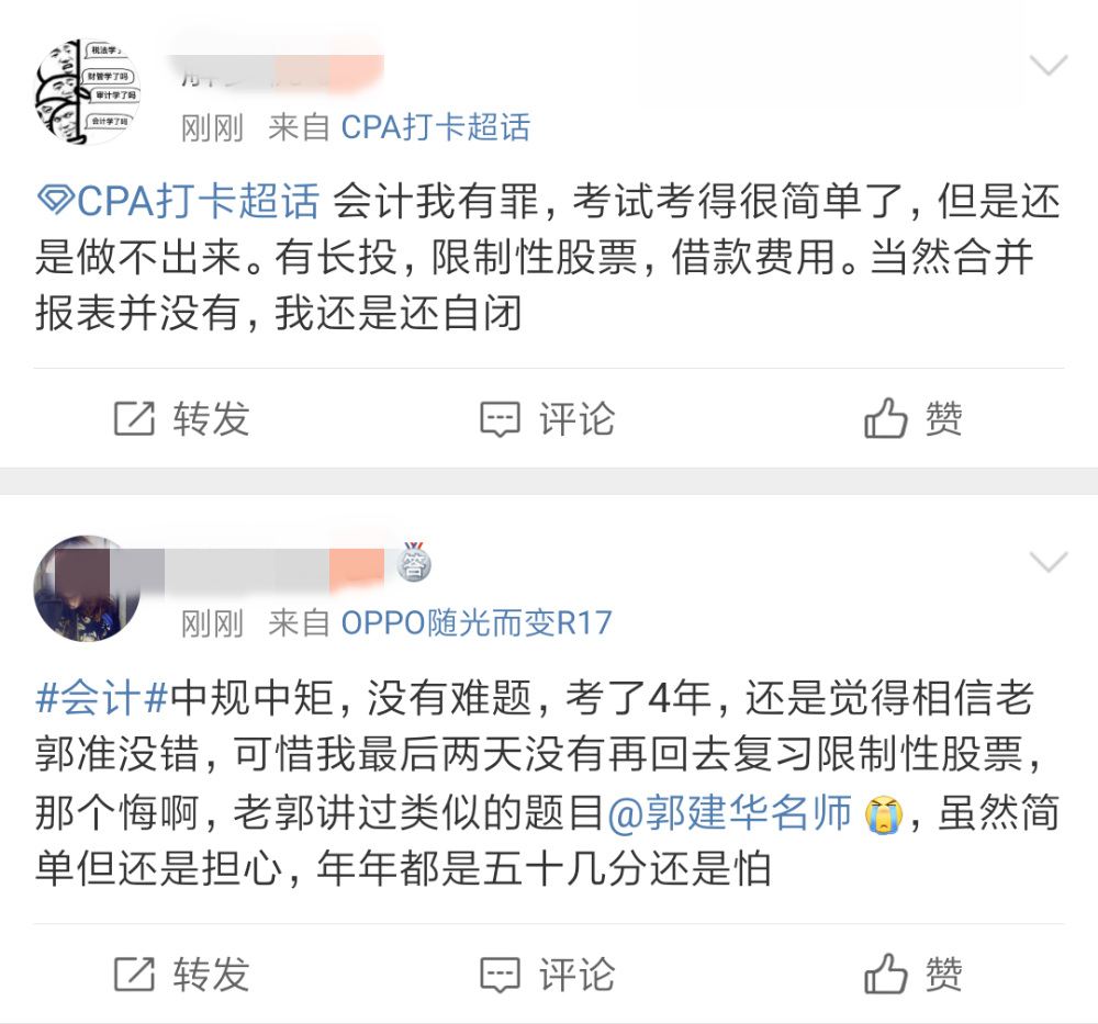 注会《会计》考后吐槽：难的不是题是我！