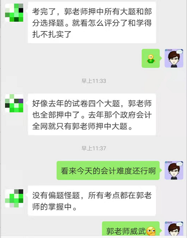 郭建华又双叒叕覆盖会计考点了！考生直呼：老郭威武！