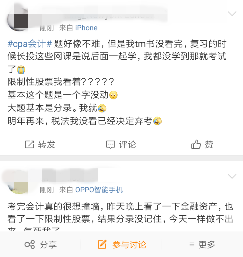 注会《会计》考后吐槽：难的不是题是我！