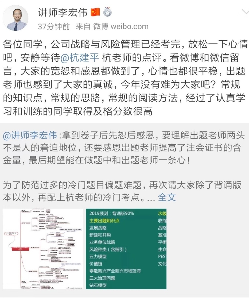 注会《战略》又中了？杭建平、李宏伟老师考点预测全覆盖