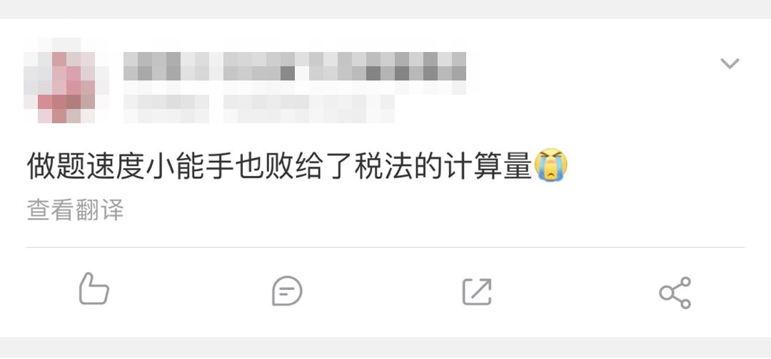 果然 税法才是真爱！考生表示：我是飘了？还是中注协爸爸善良了？