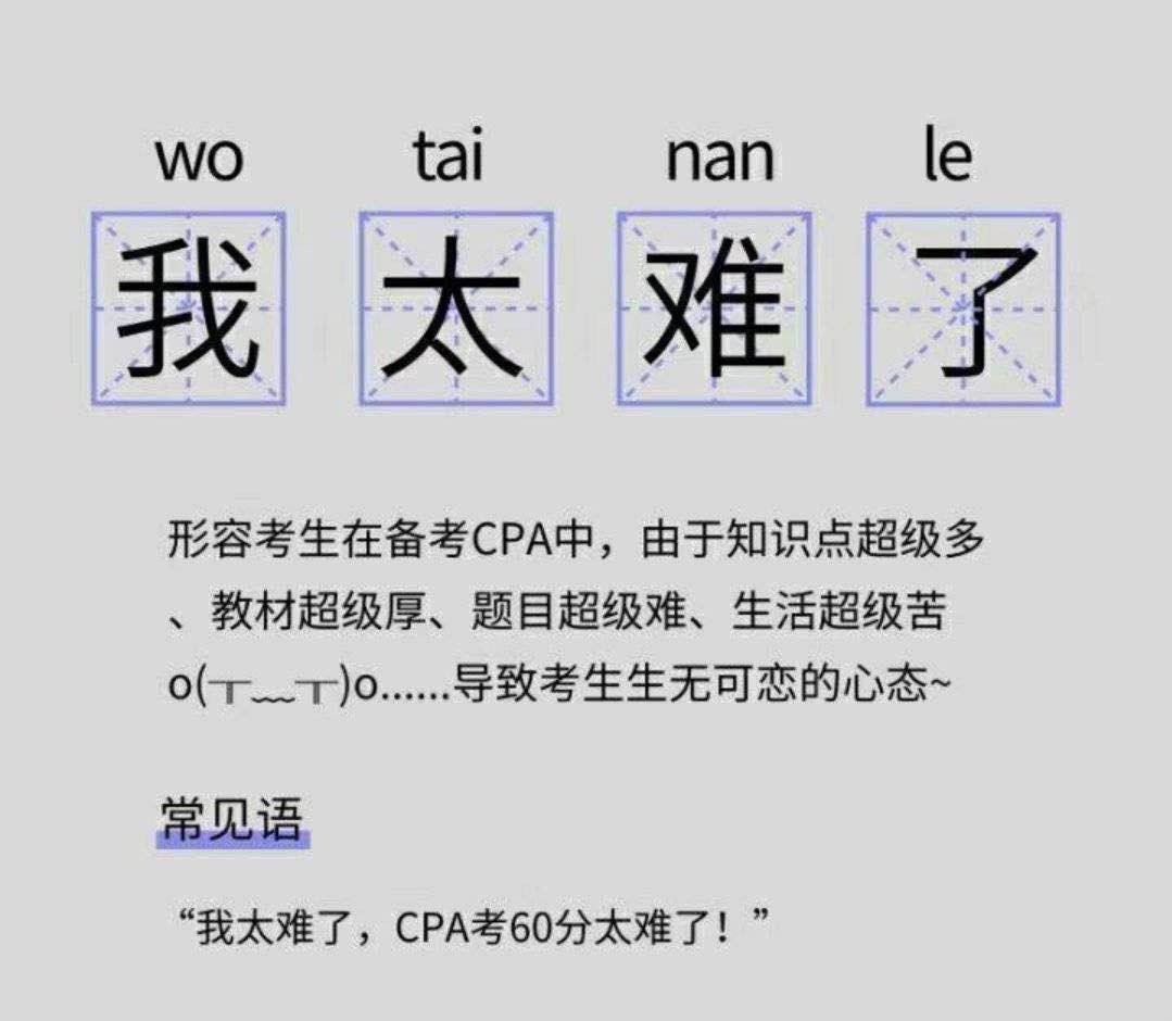 果然 税法才是真爱！考生表示：我是飘了？还是中注协爸爸善良了？