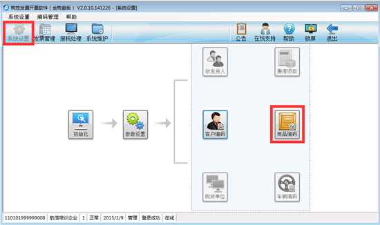 如何设置客户编码和商品编码？（附操作图）