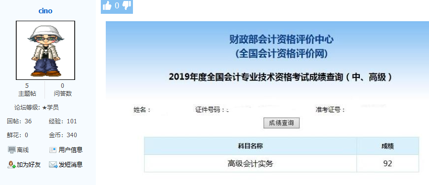 92分网校学员荣登2019全国高级会计师考试金榜