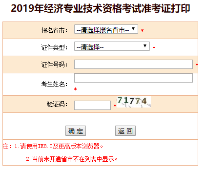 河南经济师准考证打印