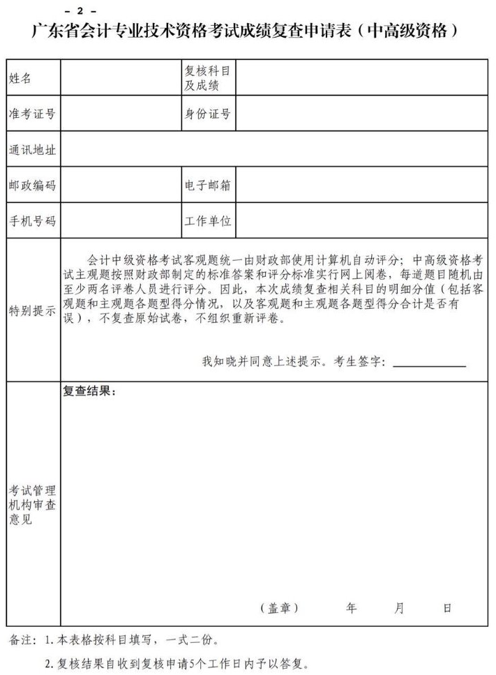 广东中山2019年高级会计师资格考试成绩复查的通知