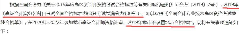 什么？天津2019高会考试分数线提升到了60分？