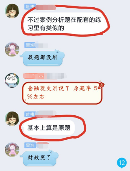 经济师考生反馈3