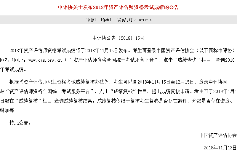 2018成绩查询公告