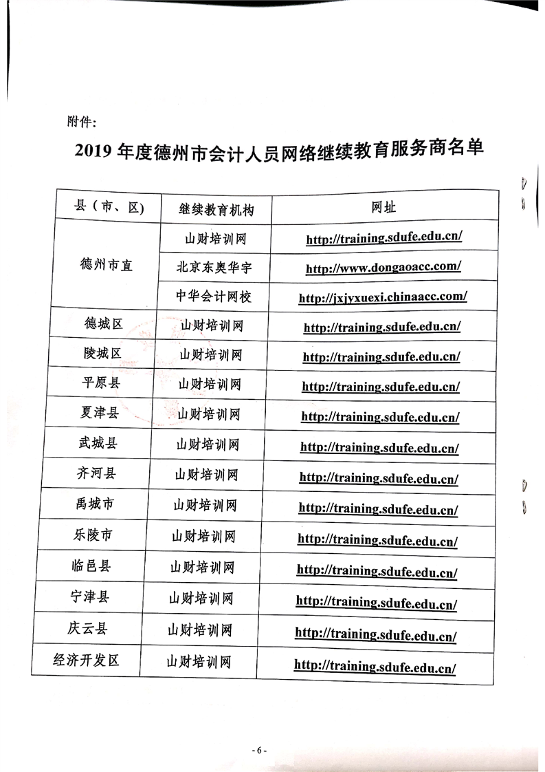 2019年山东德州关于会计人员继续教育的通知