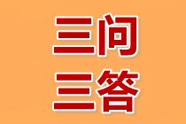 想报名2020中级会计职称 必须关注这些！