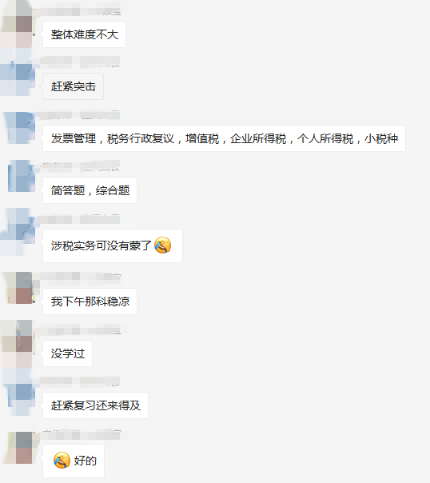 财务与会计学员反馈4