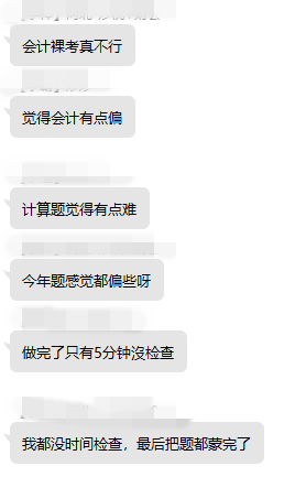 财务与会计考试难度