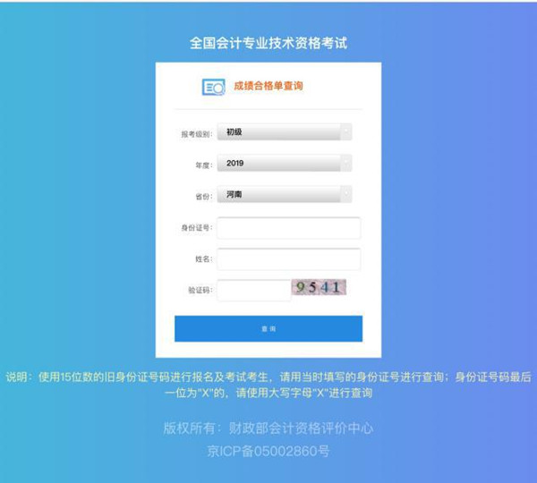 2019年河南省郑州市初级会计证书管理号查询