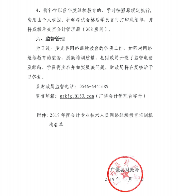 2019年山东东营广饶县会计人员继续教育的通知