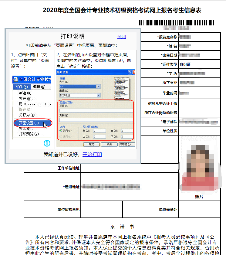 2020初级会计报名在哪里打印报名信息表？