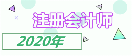 注会单科过了有证书吗？