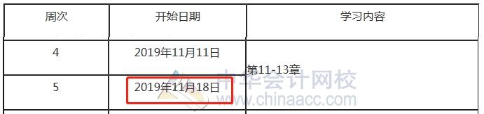 第5周：注会《会计》预习阶段备考攻略（11.18-11.24）