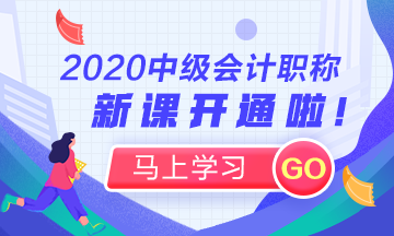 2020年中级会计考试考情预测