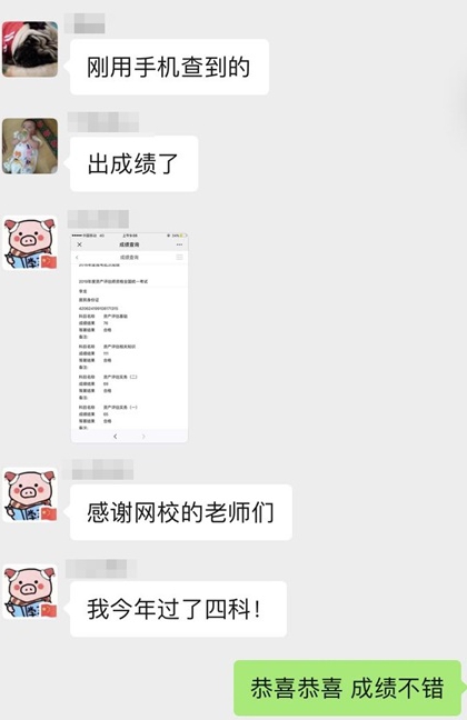 资产评估师查分后考生反馈