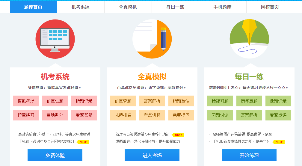 学注会认准正保会计网校十大优势！有实力且专业！