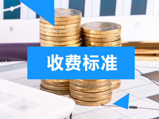 2020税务师每科报名费用是多少