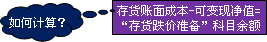 中级会计职称中级会计实务知识点：存货的期末计量