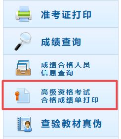 福建2019年高级会计师成绩合格单打印入口