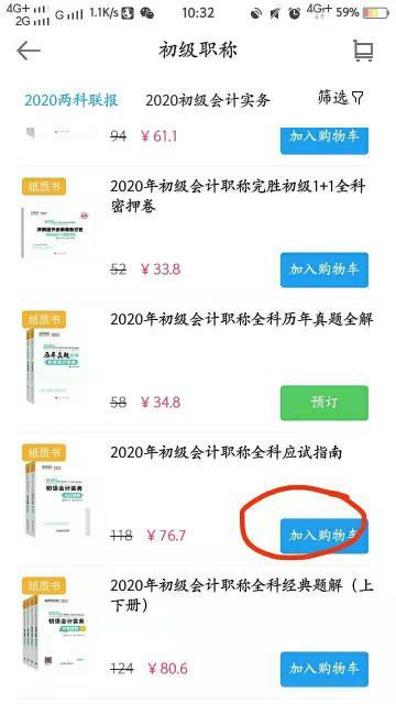 2020初级会计应试指南去哪里买？现在可以买了吗？（APP）