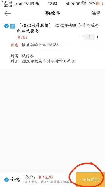 2020初级会计应试指南去哪里买？现在可以买了吗？（APP）