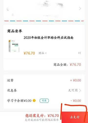 2020初级会计应试指南去哪里买？现在可以买了吗？（APP）