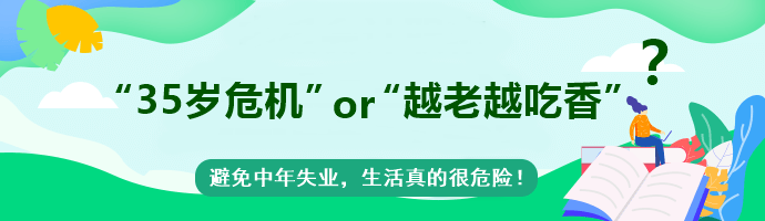 会计工作到底是“35岁危机”?还是“越老越吃香”?