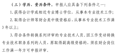 广东2019高级会计师评审工作年限条件由3年增加至5年